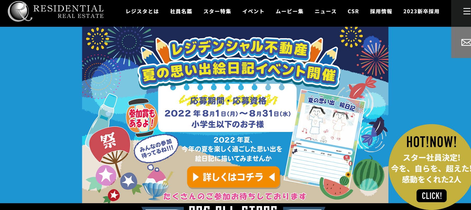 レジデンシャル不動産