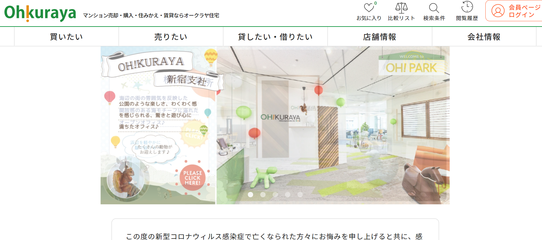 オークラヤ住宅