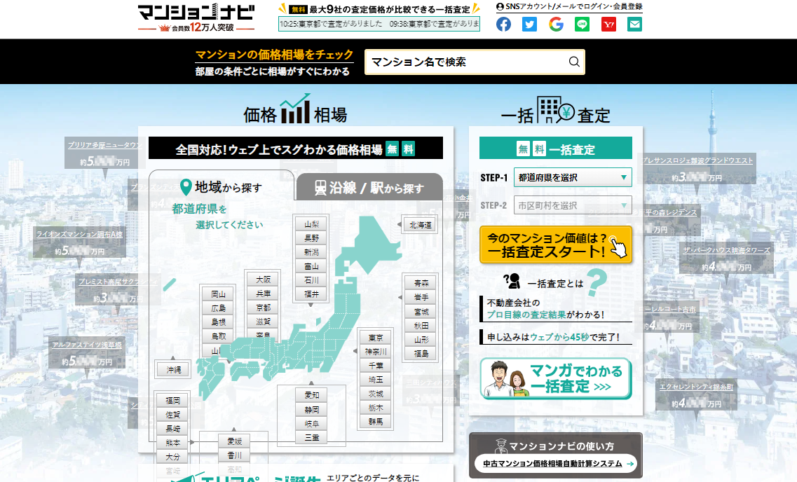マンションナビ