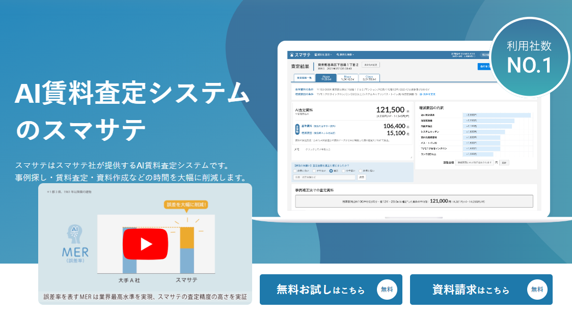スマサテ