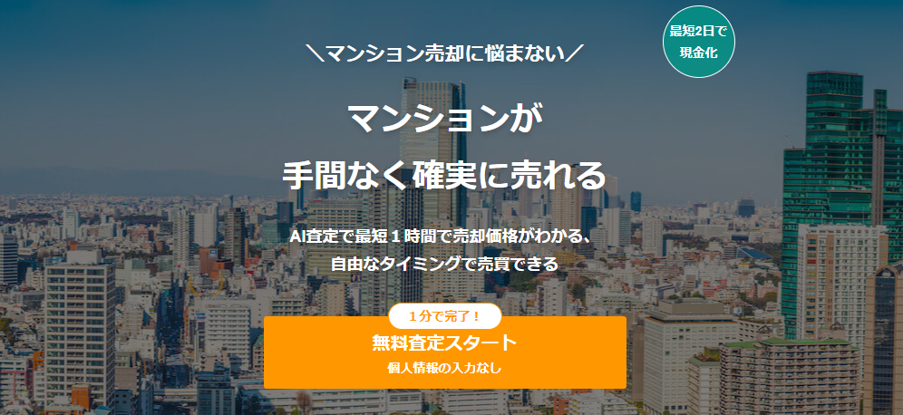 すむたす買取