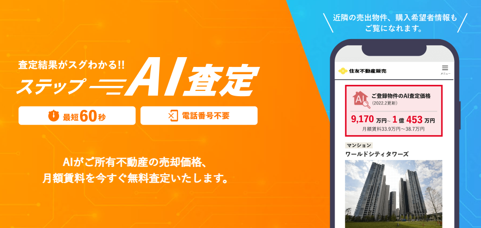 ステップAI査定