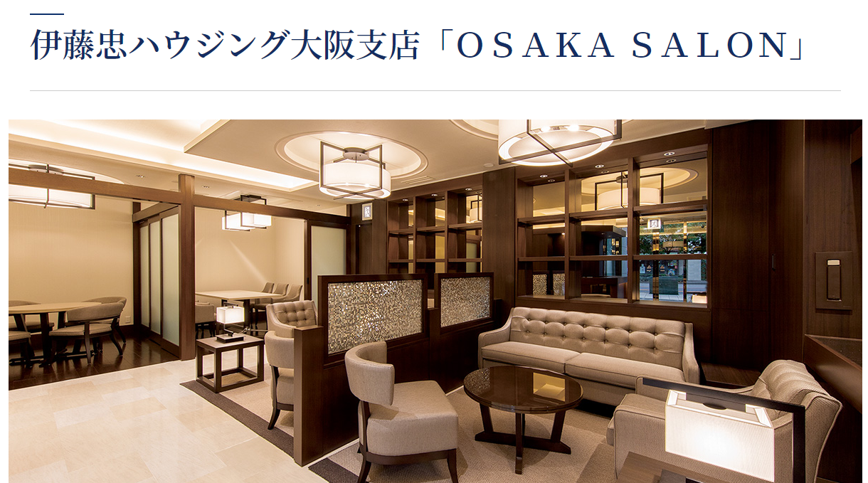伊藤忠ハウジング株式会社 大阪支店