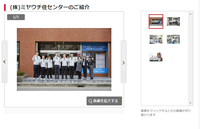 株式会社ミヤウチ住センター