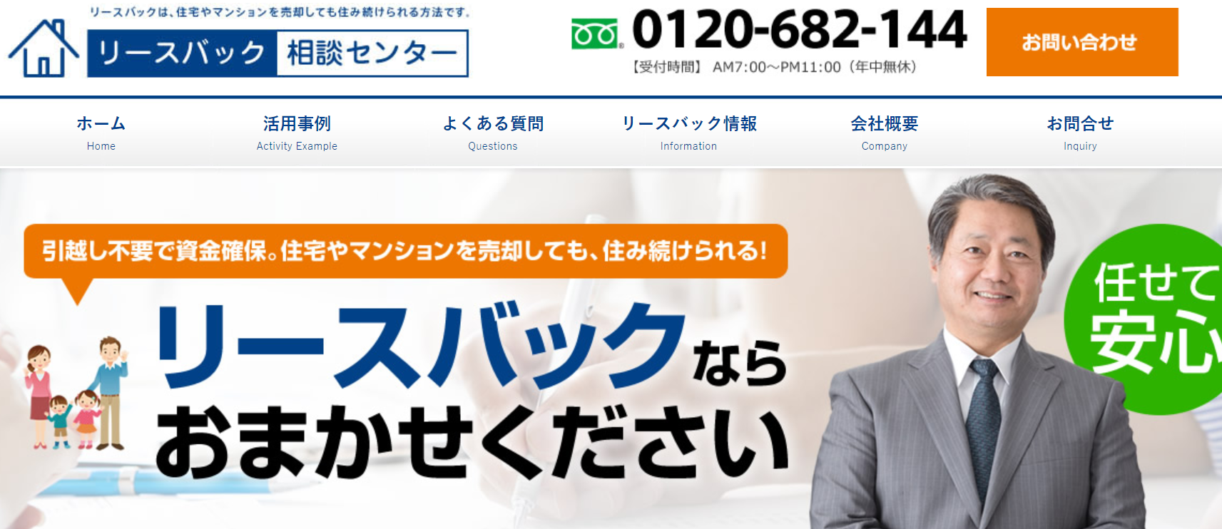 リースバック相談センター