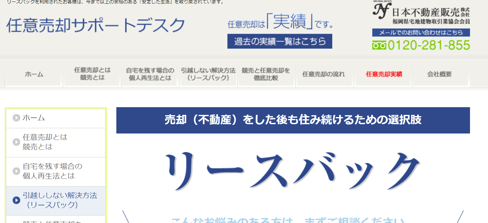 日本不動産株式会社