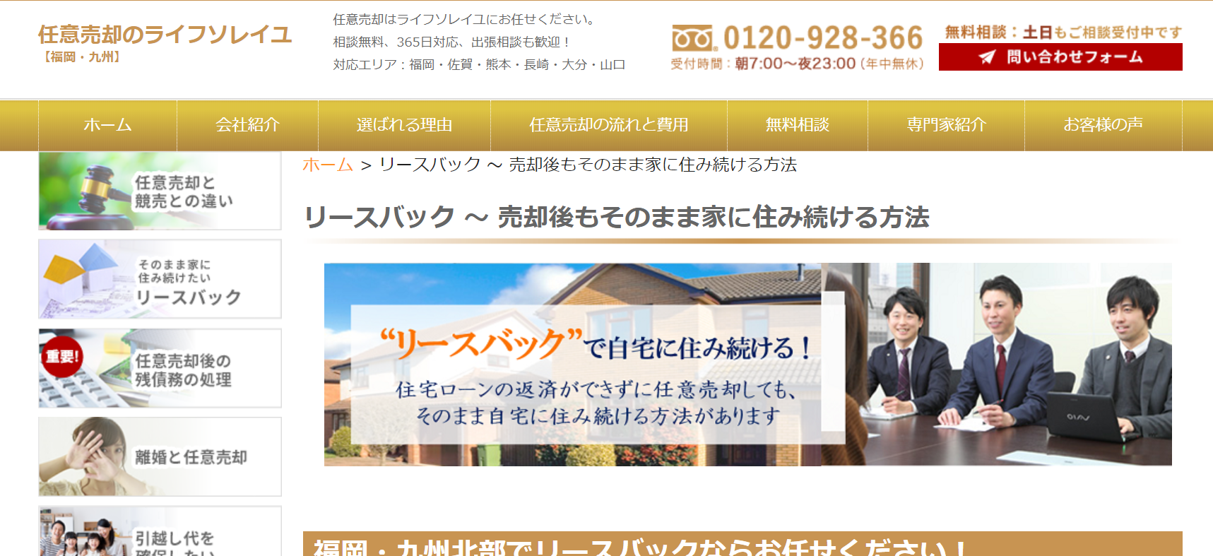 任意売却のライフソレイユ