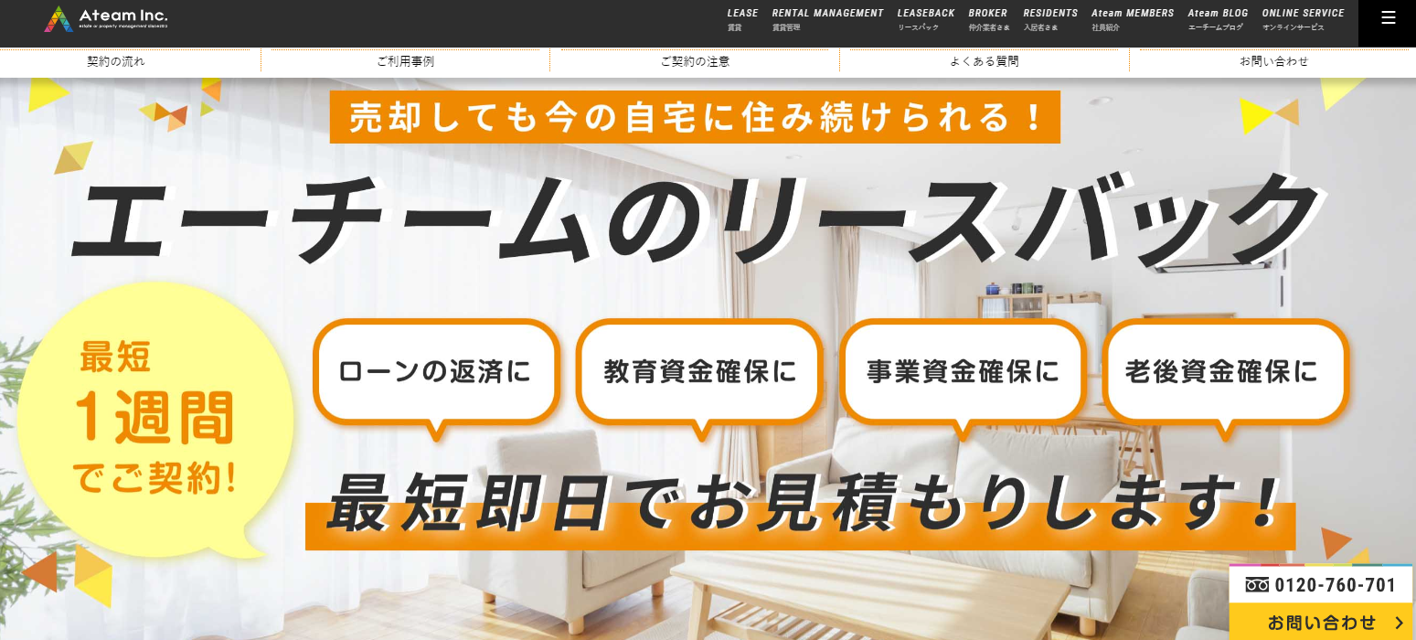 エーチーム株式会社