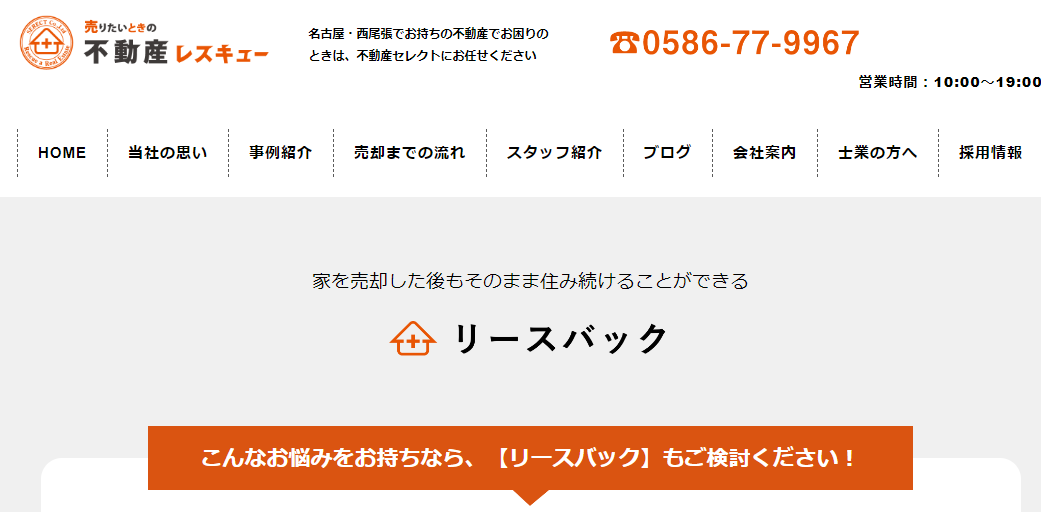 不動産レスキュー