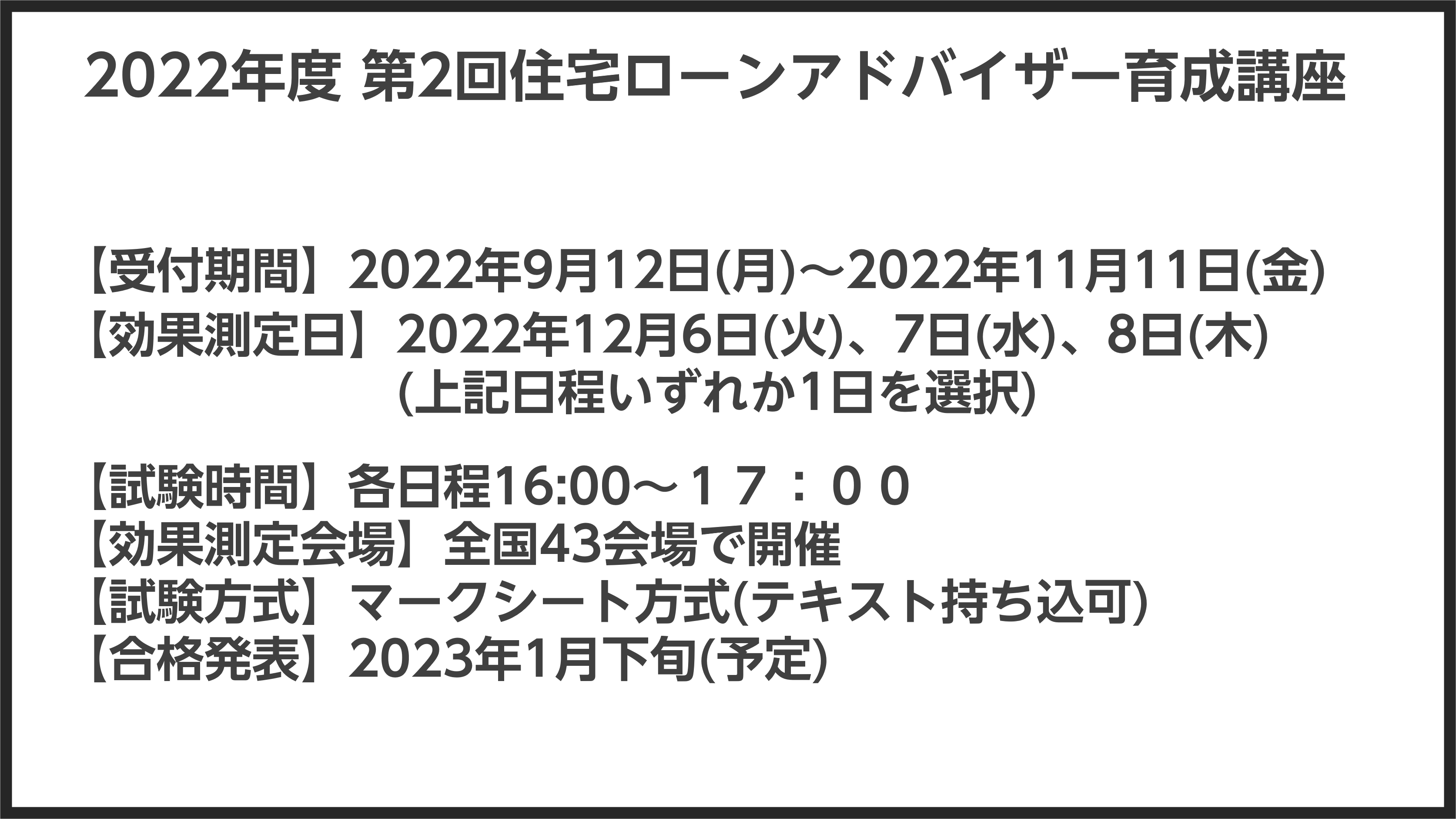 住宅ローンアドバイザー養成講座募集開始 不動産プラザ