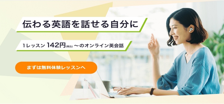 レアジョブ