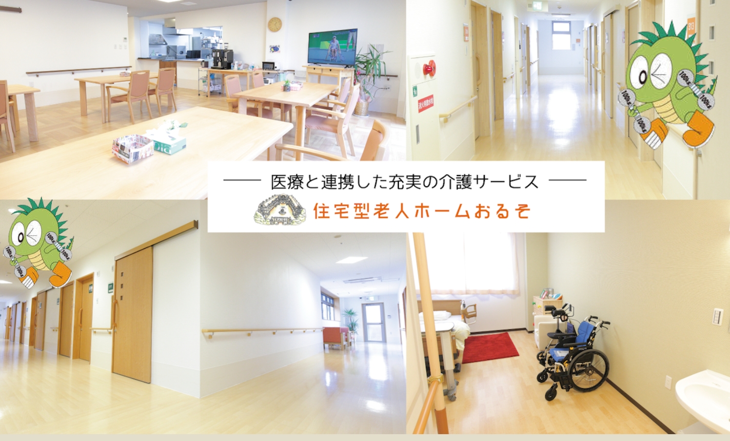 住宅型有料老人ホーム