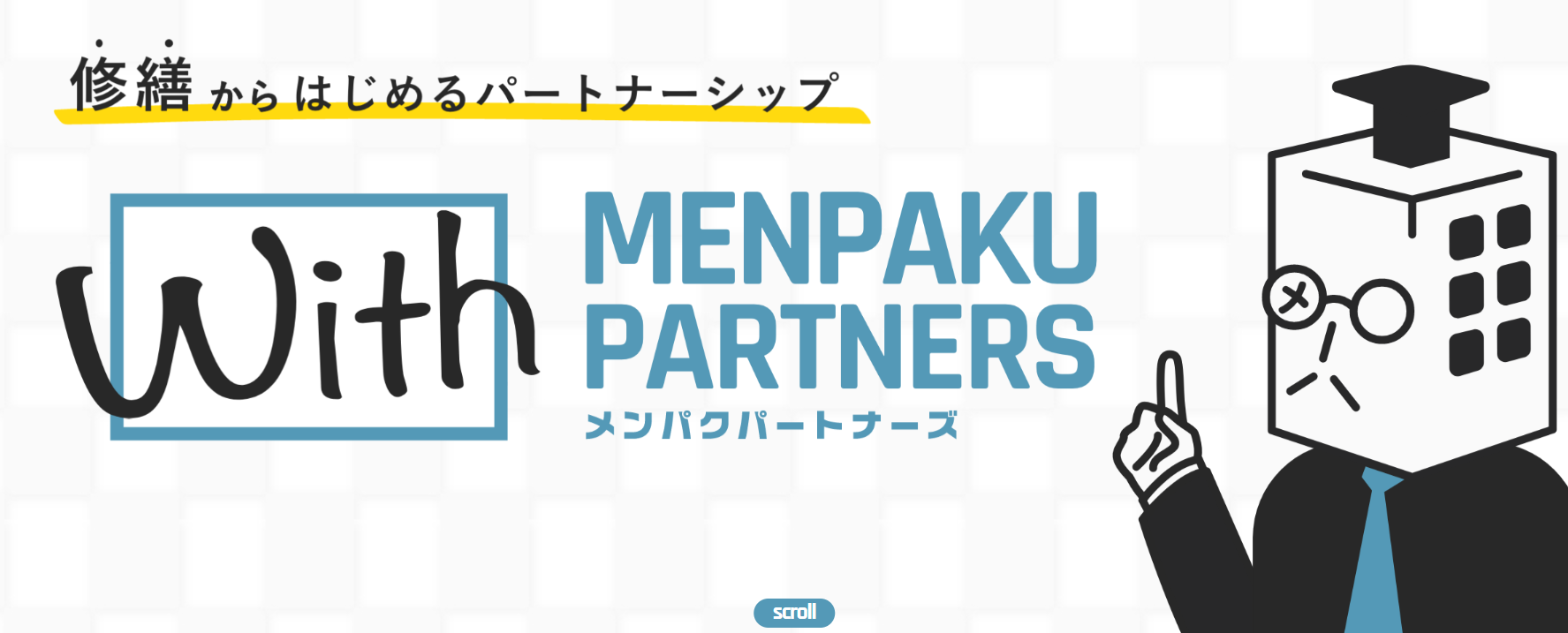 メンパクパートナーズ