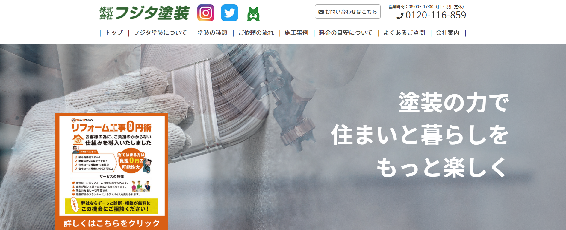 フジタ塗装
