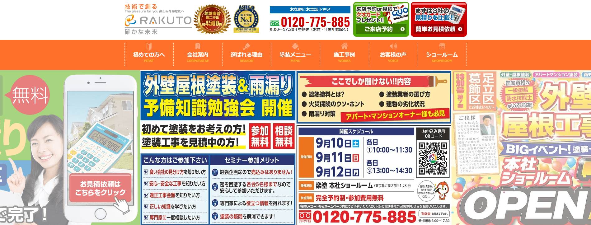 楽塗