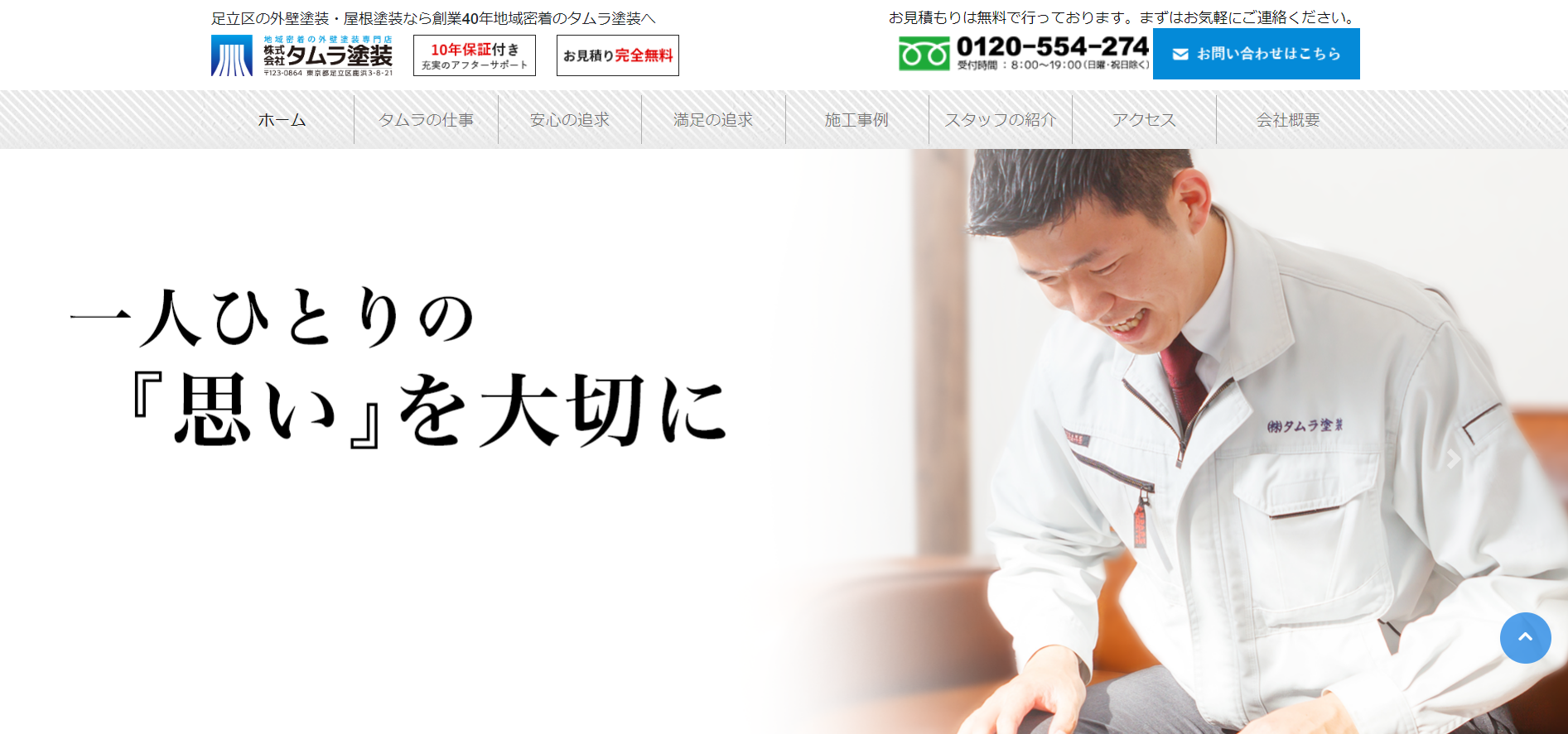 タムラ塗装