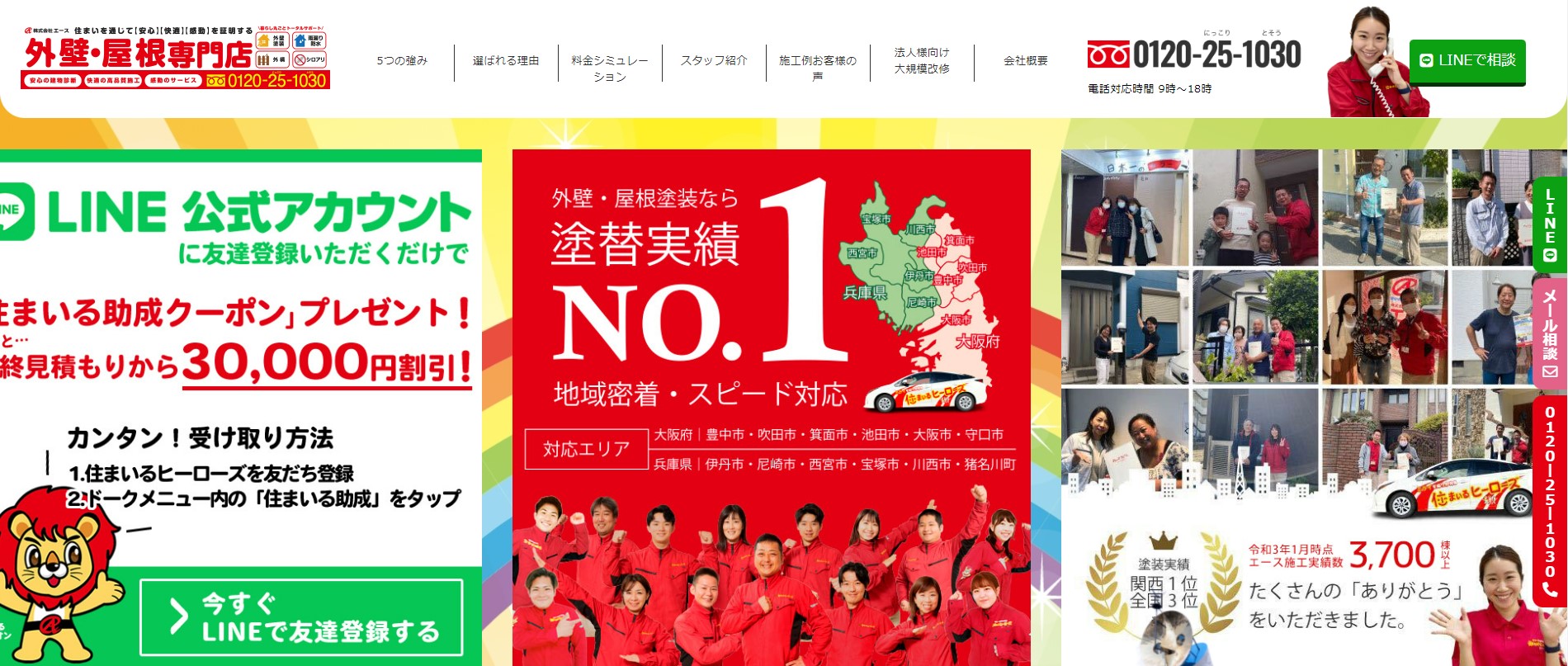 住まいるヒーローズ