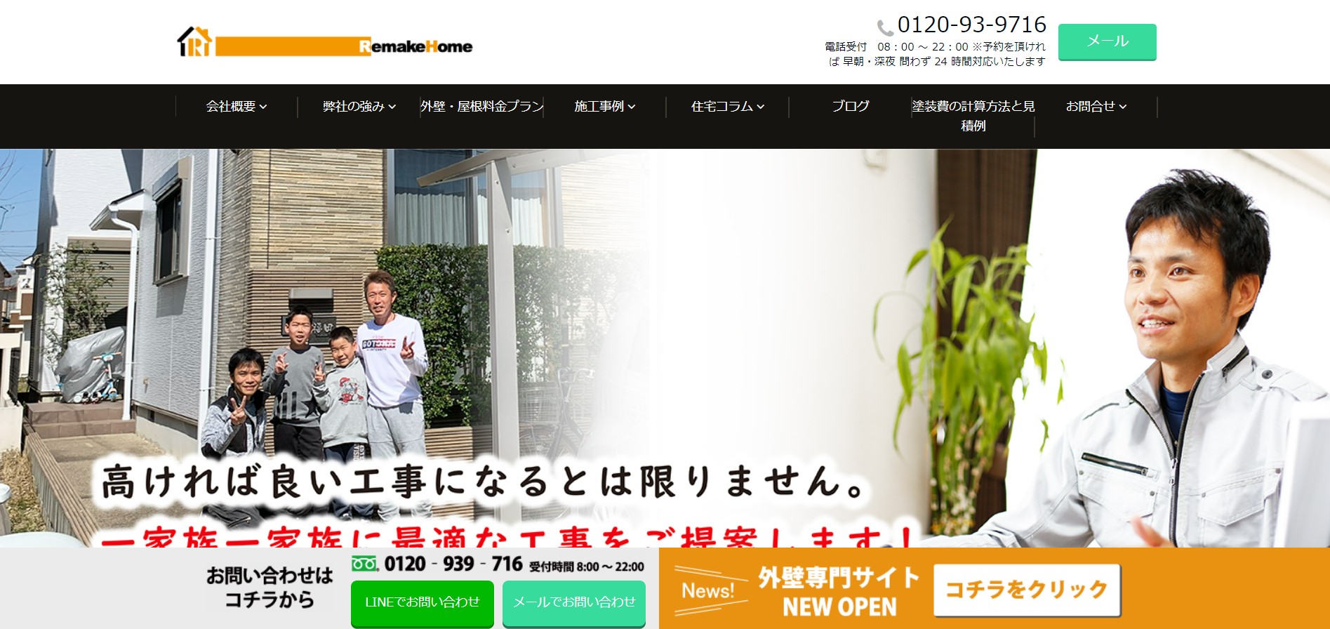 リメイクホーム