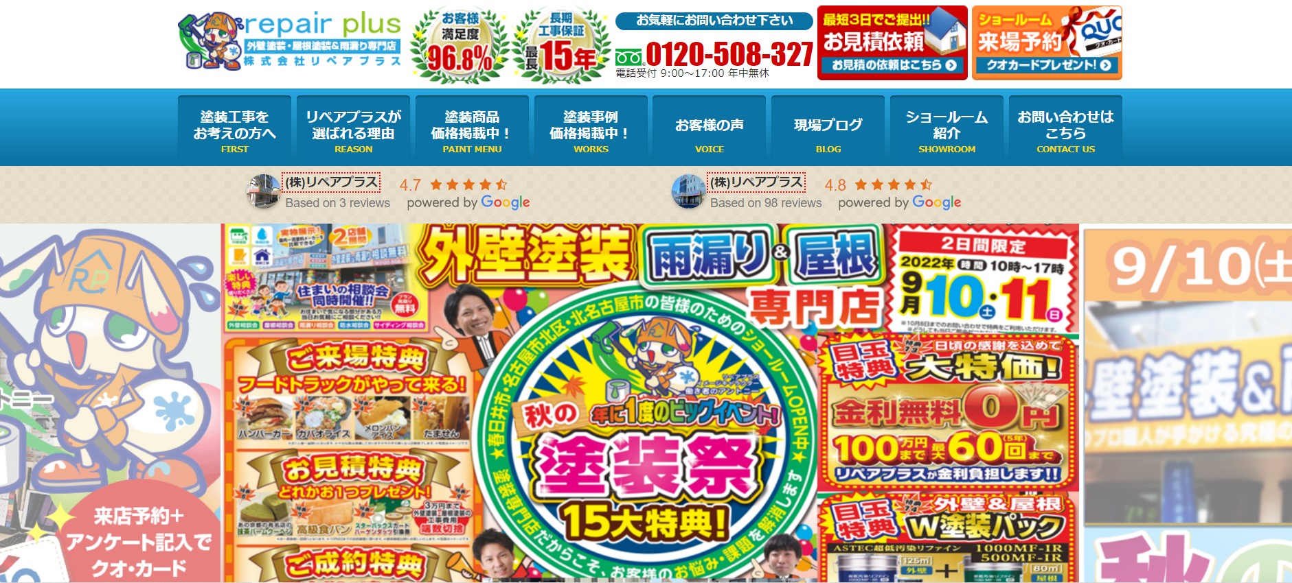 リペアプラス