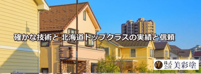 美彩塗