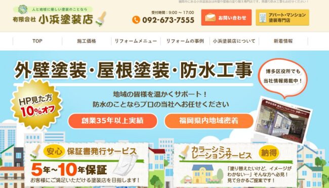 小浜塗装店