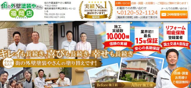 街の外壁塗装やさん福岡店(トラストホーム)