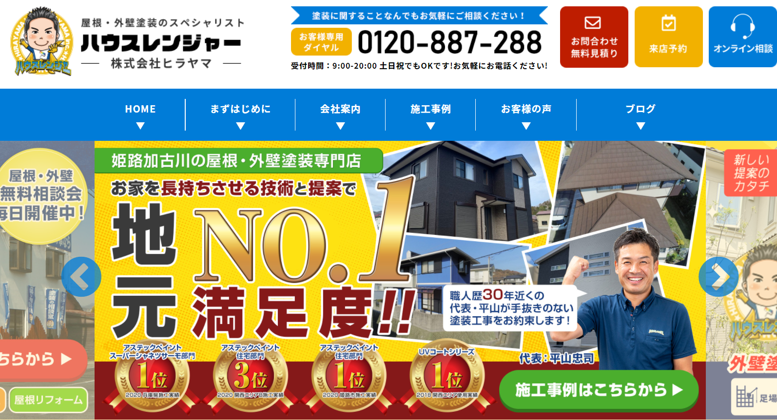 ハウスレンジャー