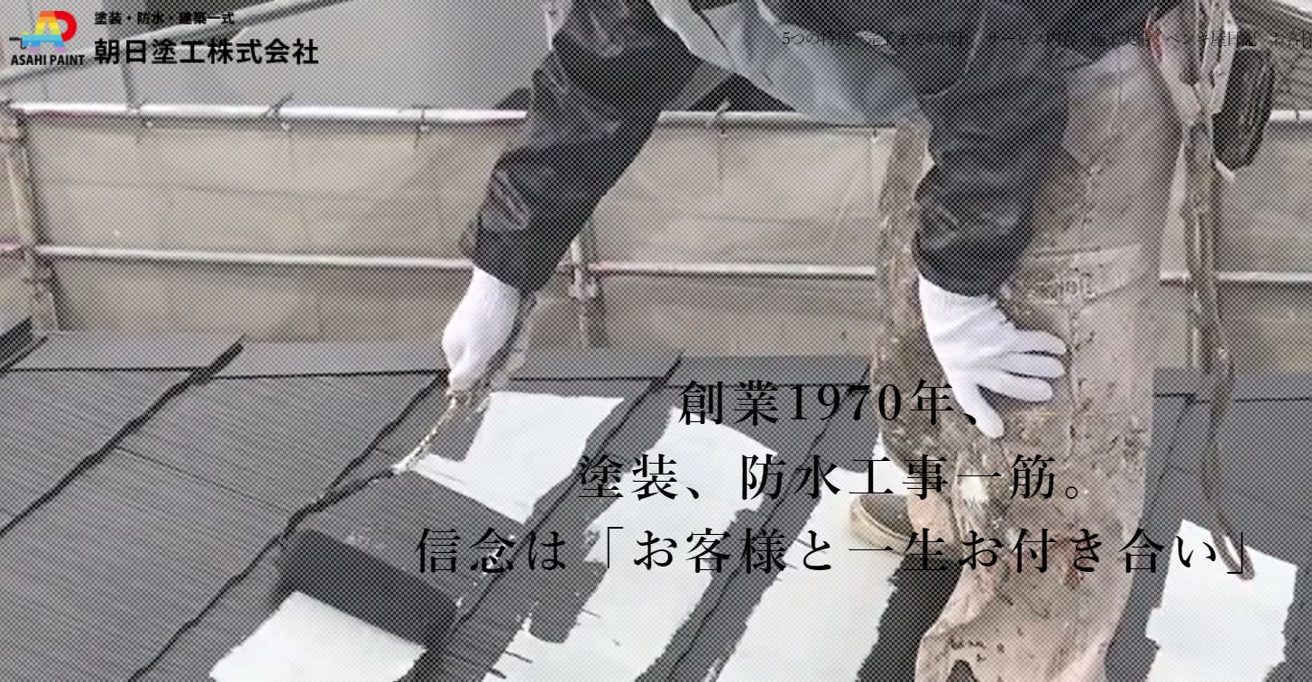朝日塗工
