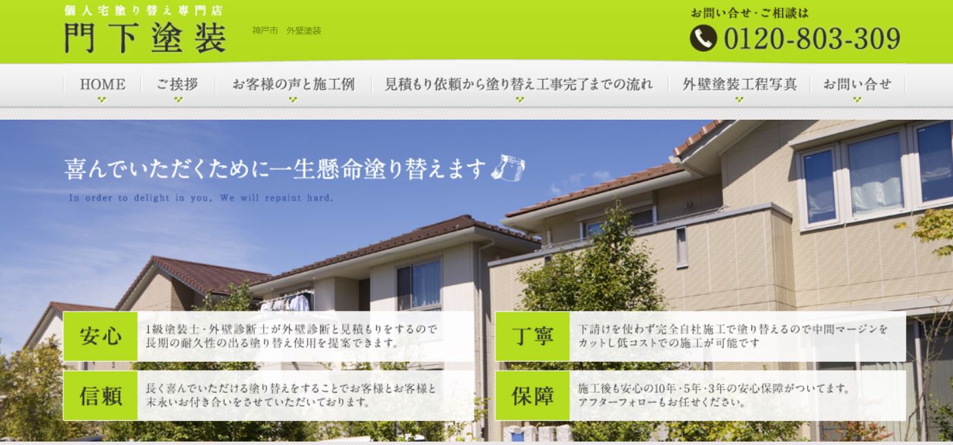 門下塗装