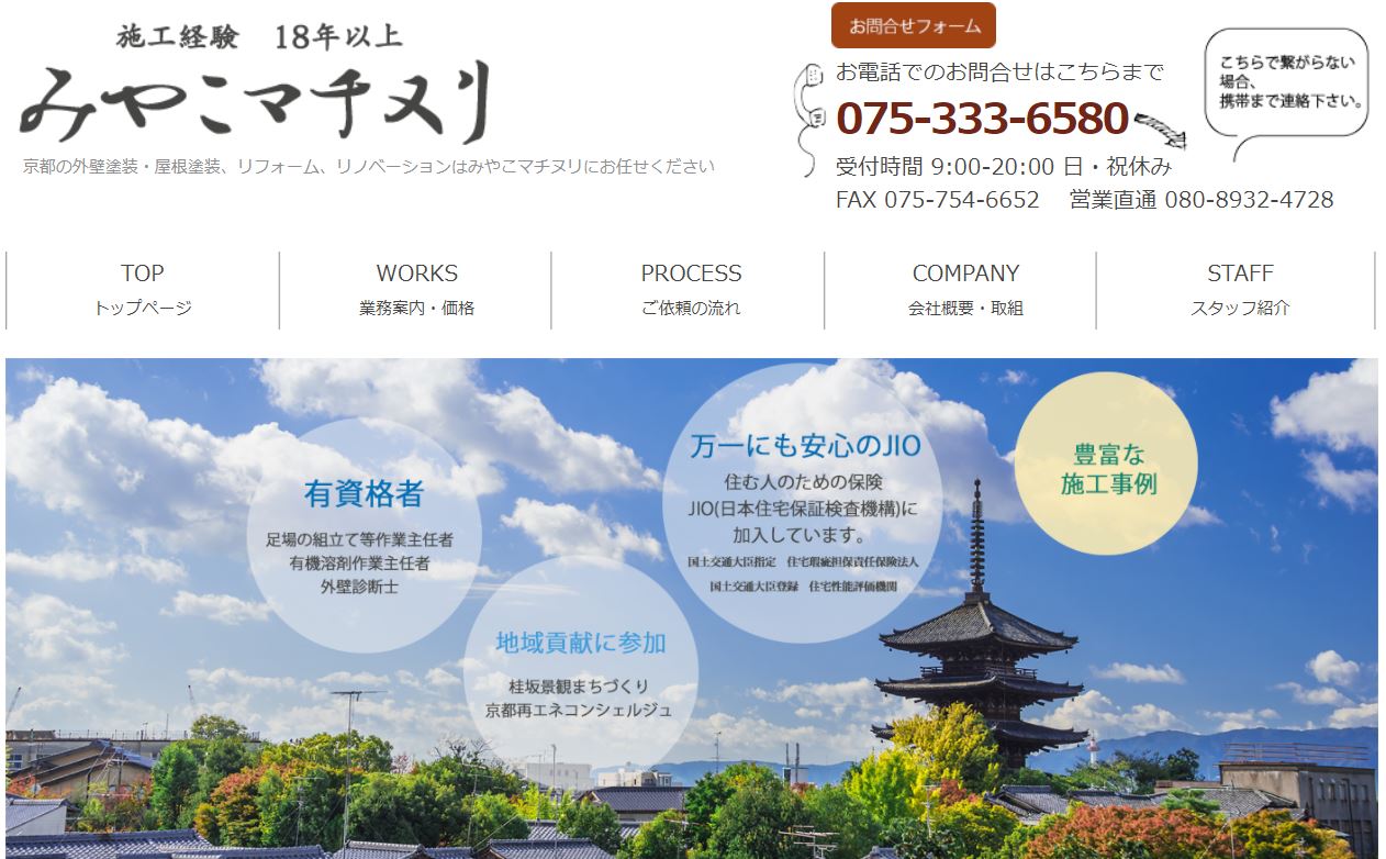 みやこマチヌリ