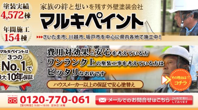 マルキペイント