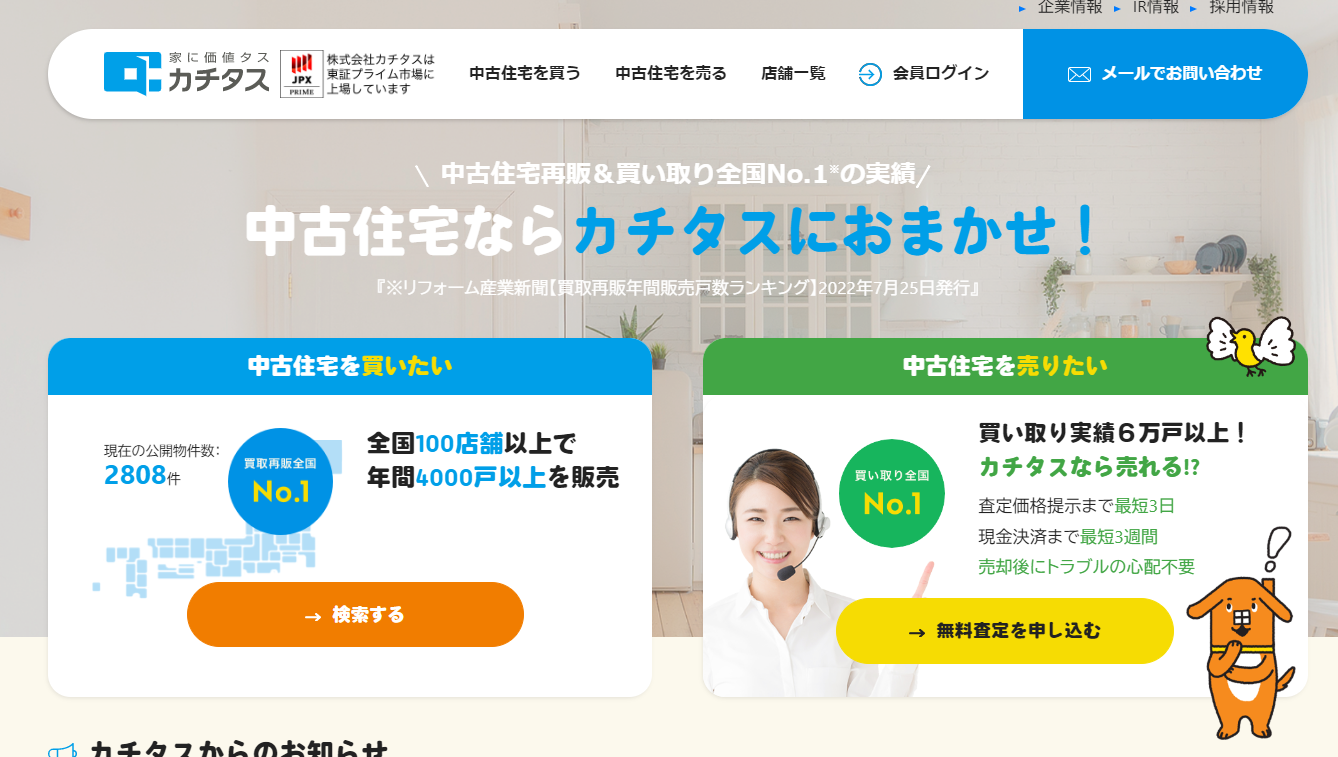 カチタス
