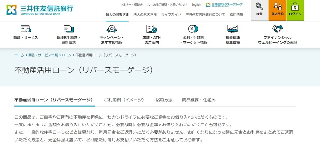 三井住友信託銀行不動産活用ローン