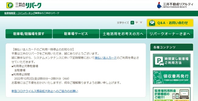 三井のリパーク