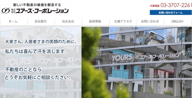 ユアーズ・コーポレーション