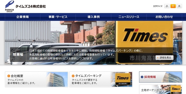 タイムズ24