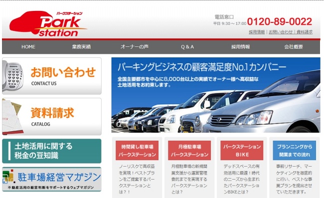 パークステーション