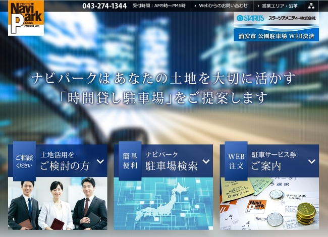 ナビパーク