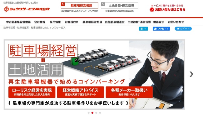 ショウワサービス