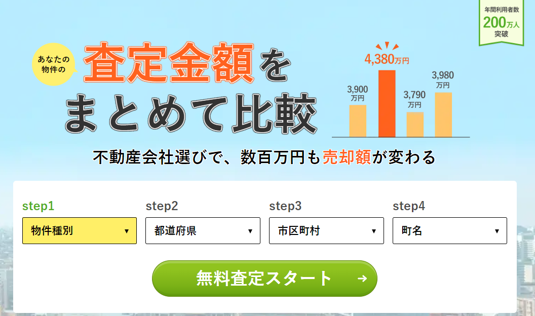 すまいステップの匿名査定