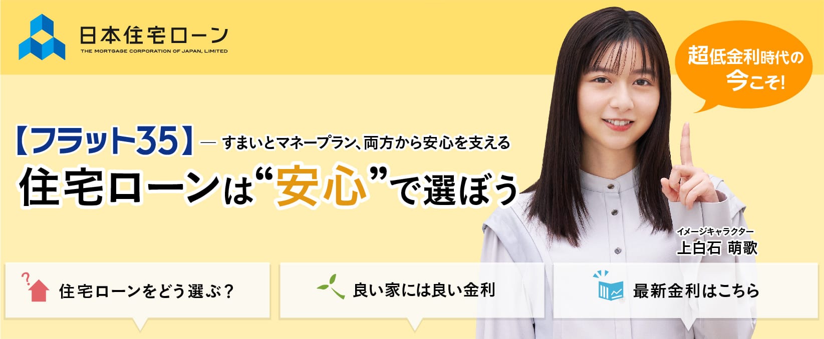 日本住宅ローン