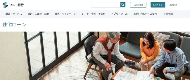 ソニー銀行「住宅ローン」