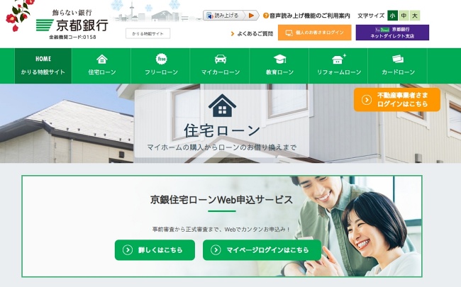 京都銀行「住宅ローン」