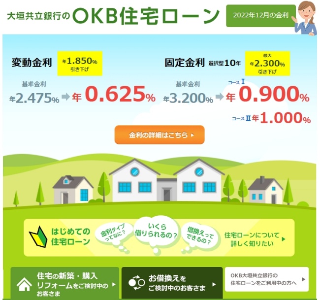 【15位】大垣共立銀行「住宅ローン」