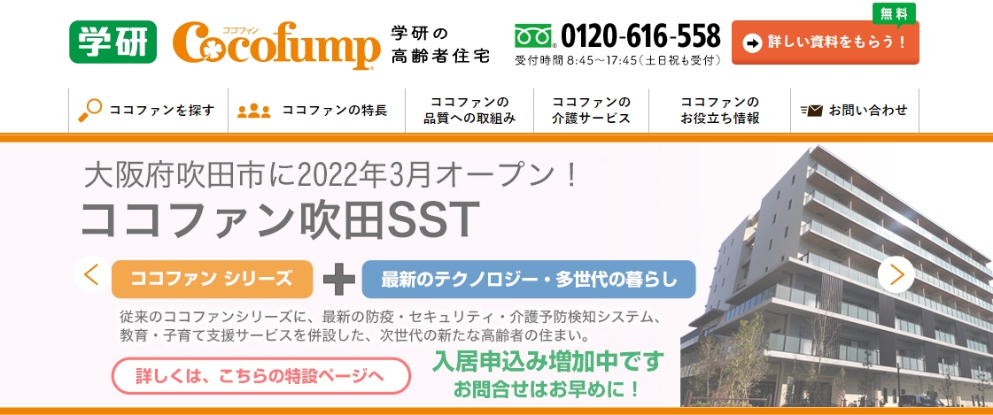 ココファン柏たなか(千葉県)