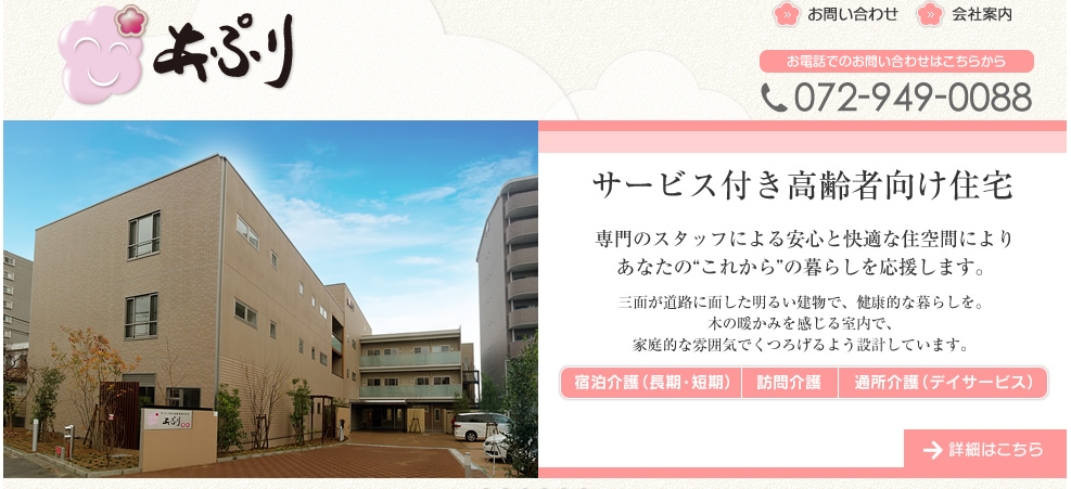 あぷり八尾都塚(大阪府)