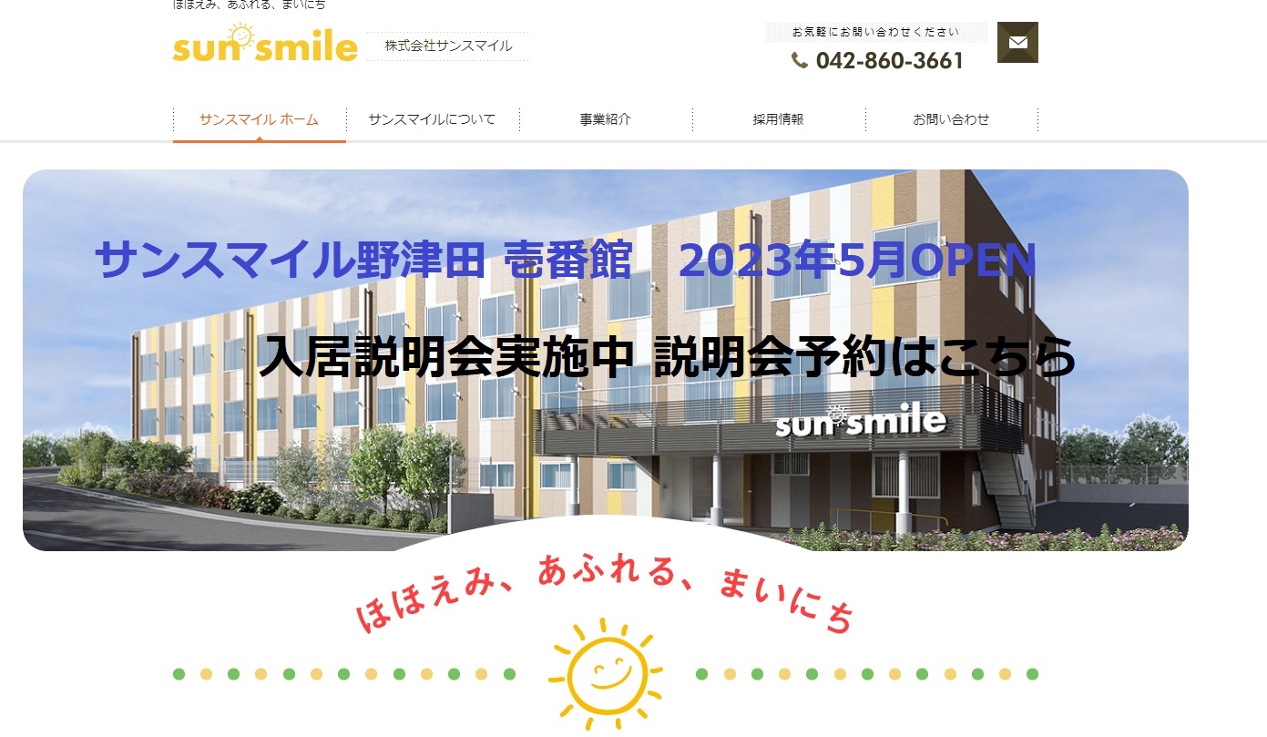 サンスマイル町田駅前(東京都)