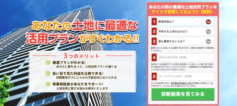 土地活用の窓口