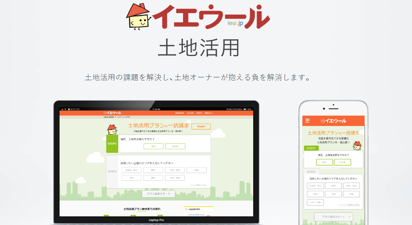  イエウール土地活用