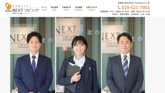 株式会社NEXTリビング